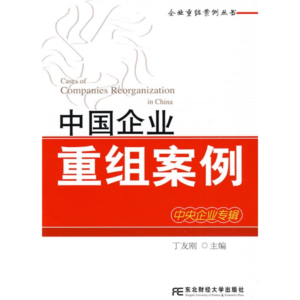 鸡西市领先企业重组(企业重组新政策)