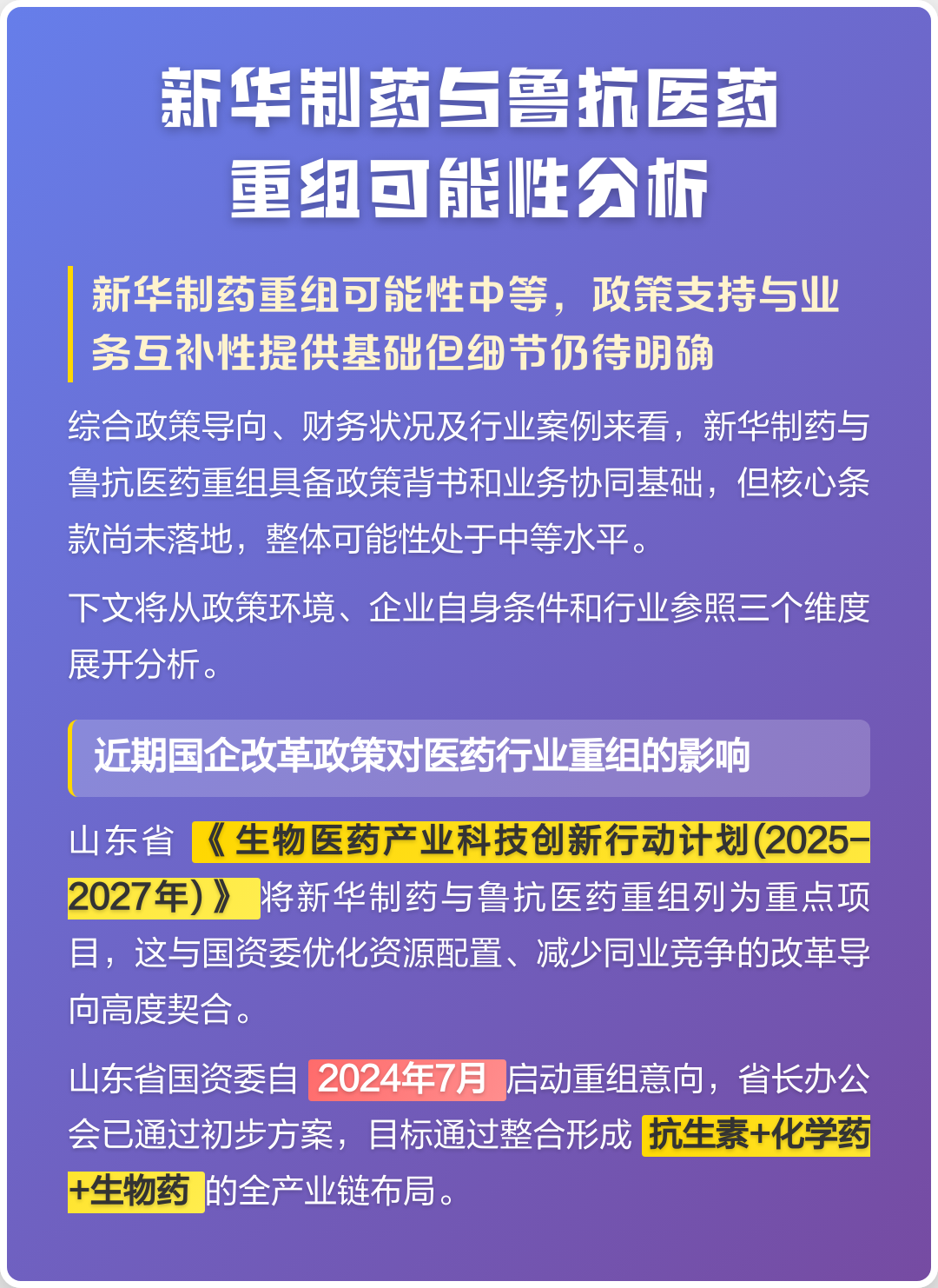 鸡西市高效医药业务重组(医药重组股)