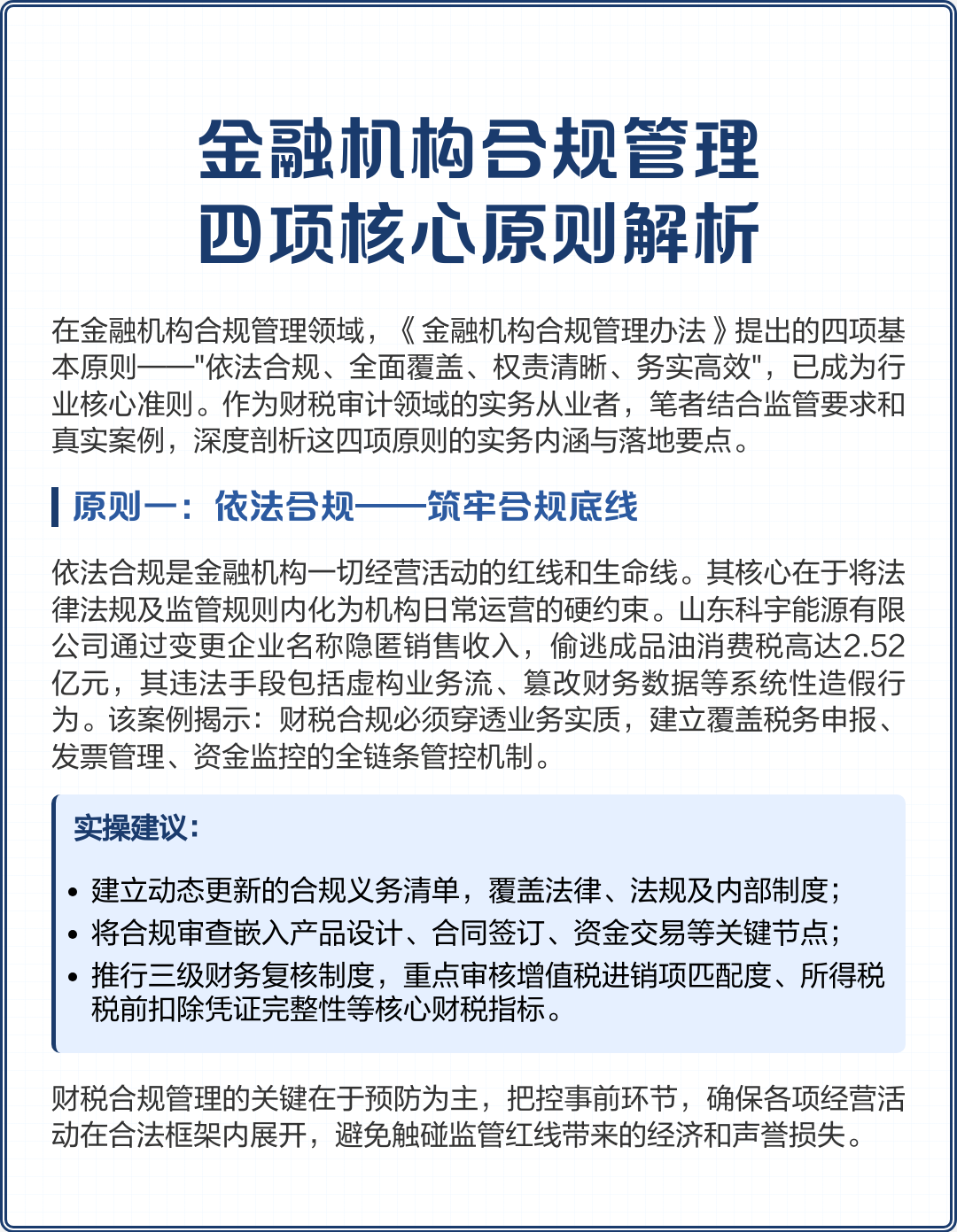 鸡西市精准合规管理机构(精准合规管理机构包括)
