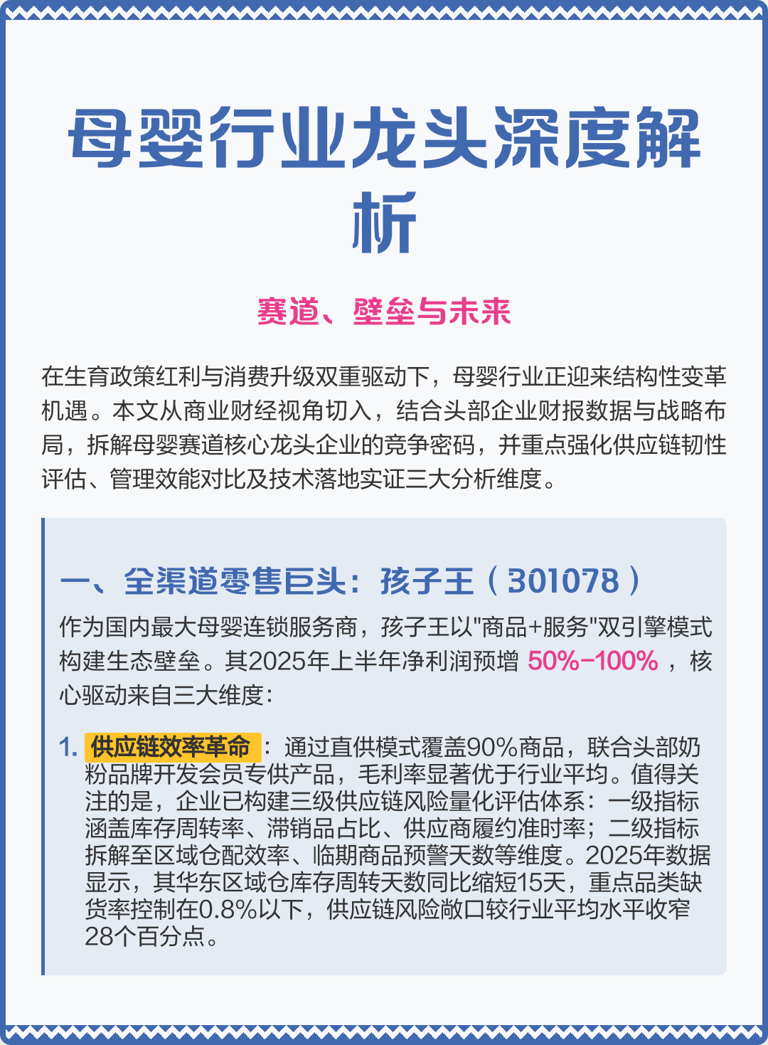 鸡西市深度母婴行业研究(深度母婴行业研究报告)