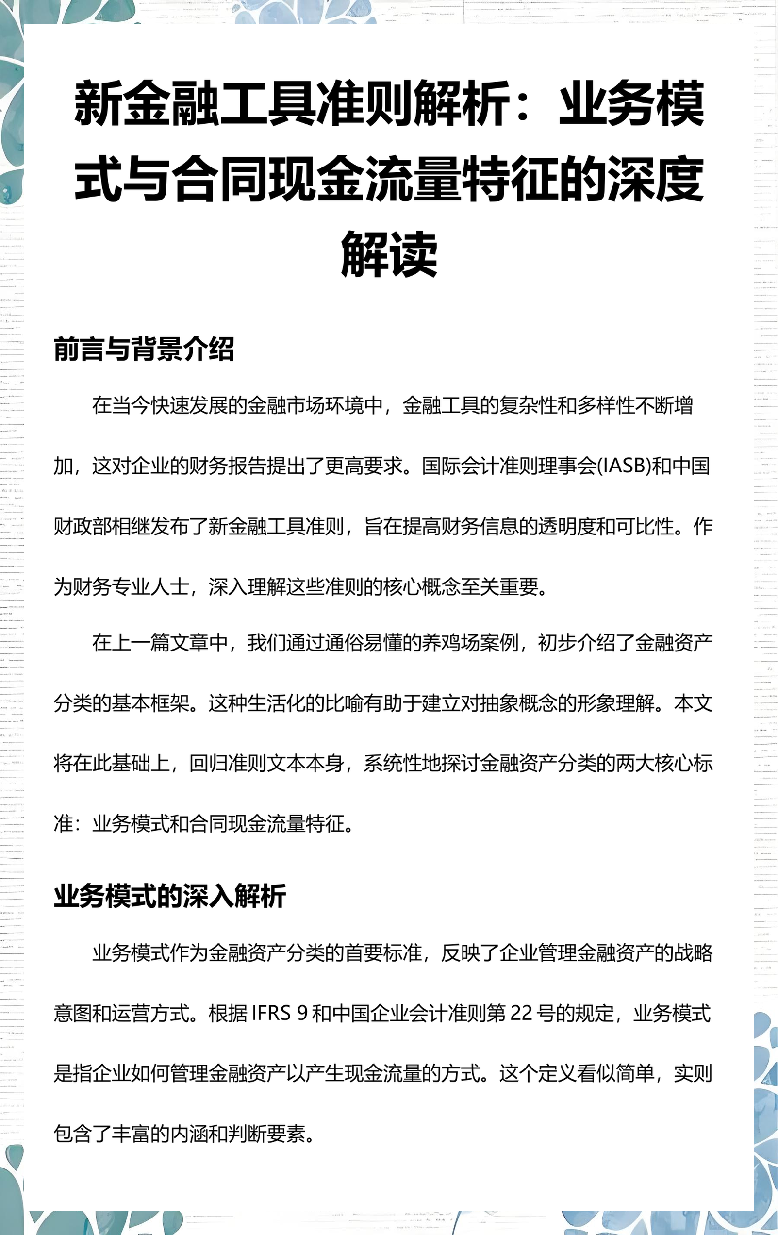 鸡西市深度金融财务优化(深度金融财务优化研究)