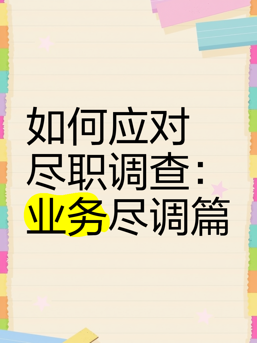 鸡西市落地型尽职调查机构(尽职调查机构资质要求)
