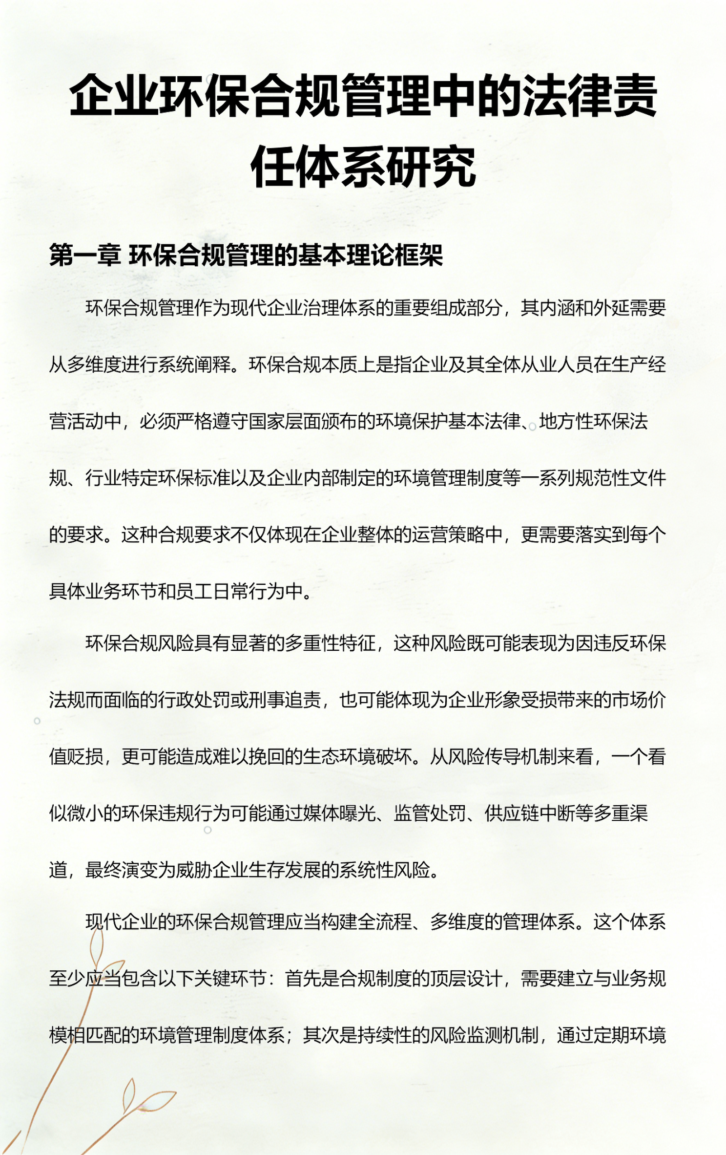 鸡西市环保合规管理(环保合规管理培训内容)