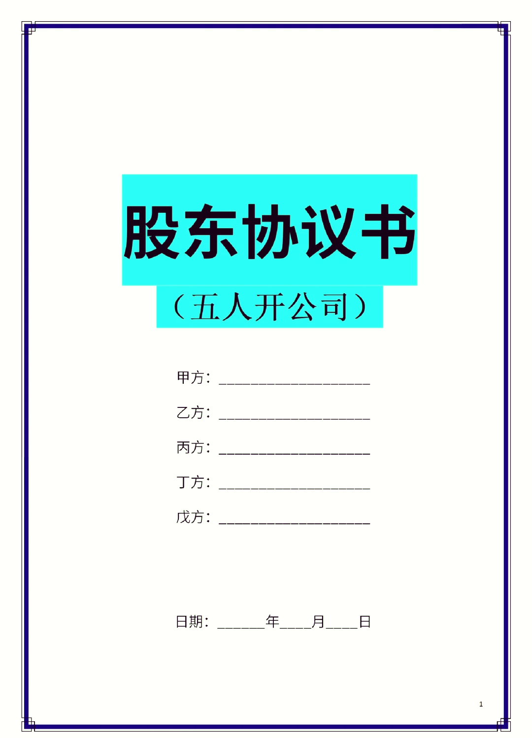 鸡西市股东矛盾怎么办(股东之间发生矛盾后如何退股)