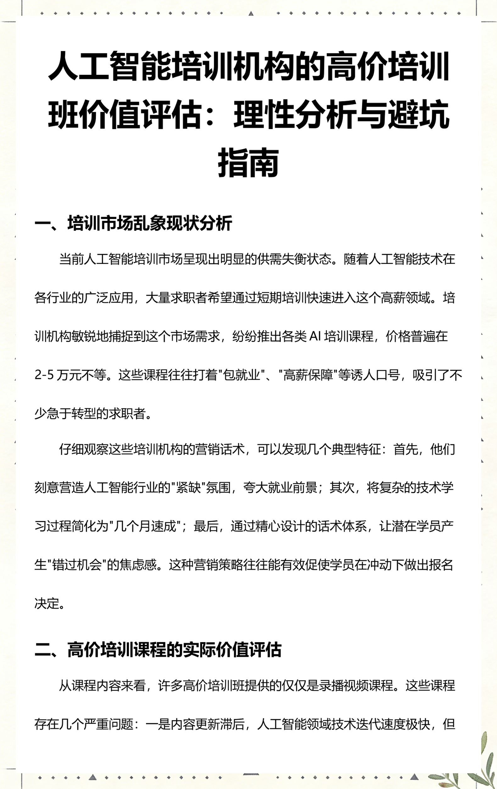 鸡西市高端人工智能价值评估(人工智能高端制造属于哪儿各部)