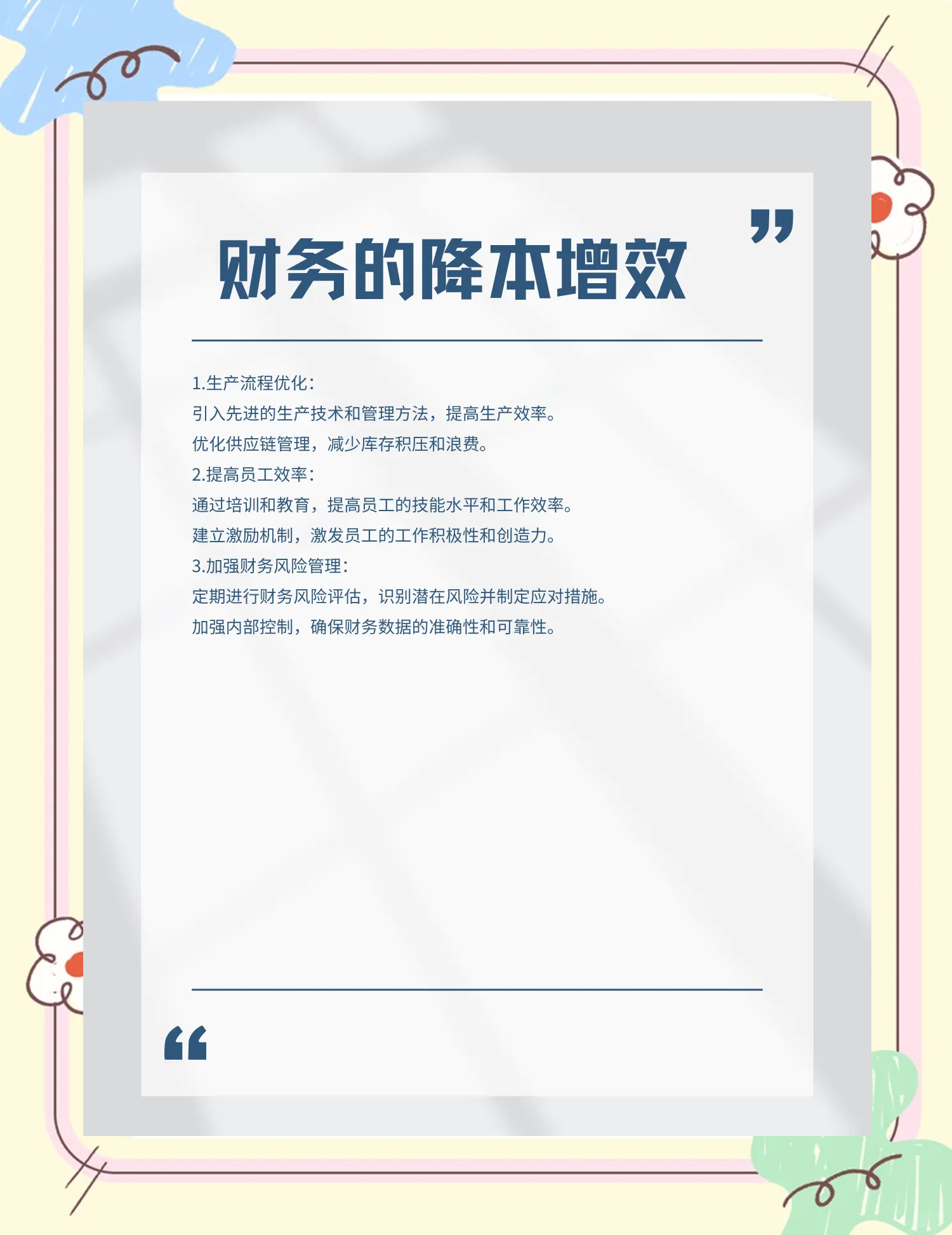 鸡西市教育财务优化(财务培训ppt免费模板)