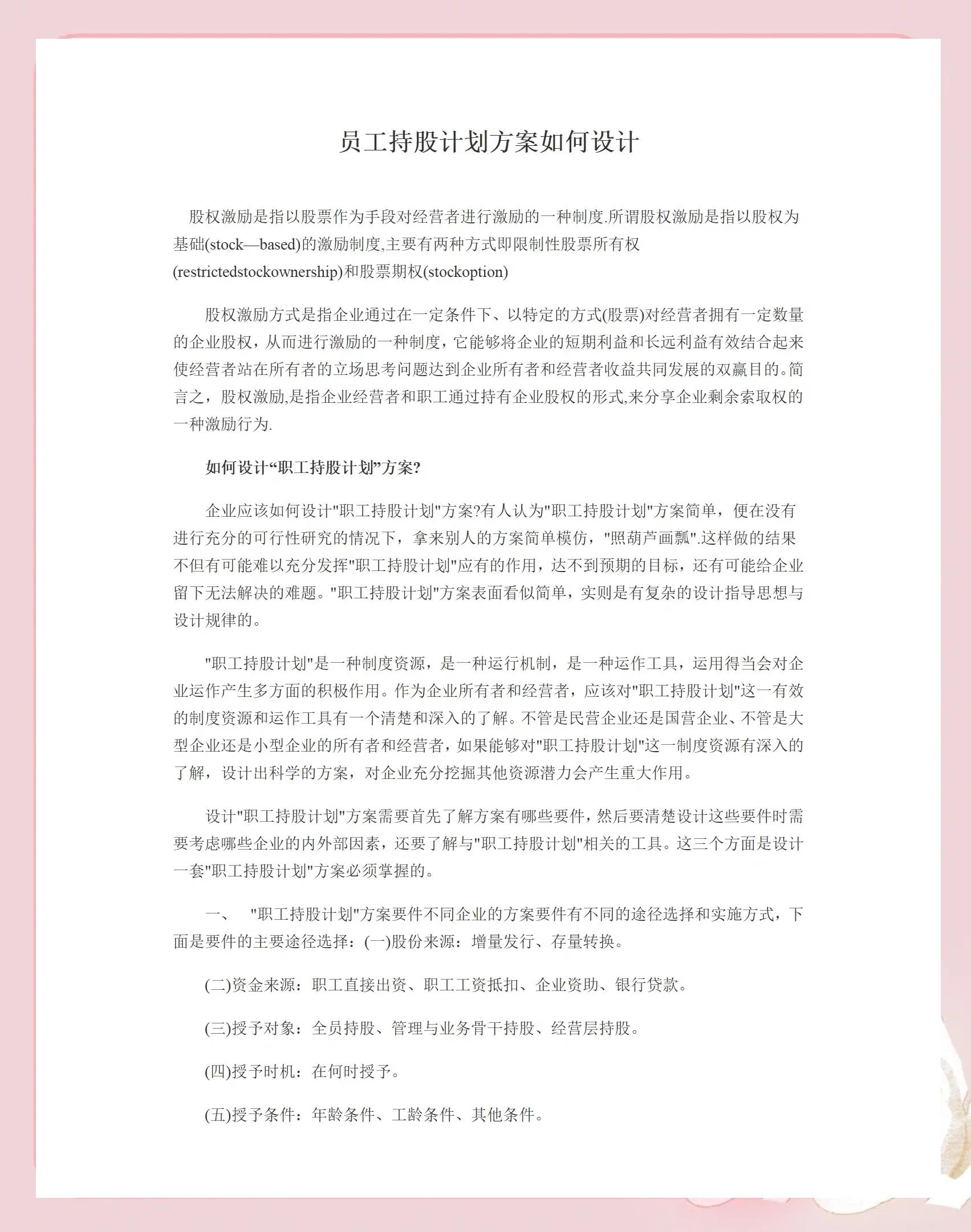 鸡西市合规服装期权设计(合规服装期权设计案例分析)